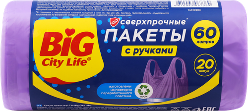 Пакеты для мусора BIG CITY LIFE Сверхпрочные, с ручками, HD 60х85см, 60л, лиловый, 20шт, крупный план