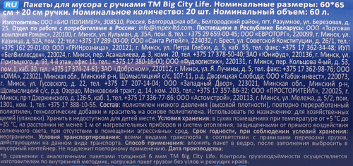 Пакеты для мусора BIG CITY LIFE Сверхпрочные, с ручками, HD 60х85см, 60л, лиловый, 20шт, изображение