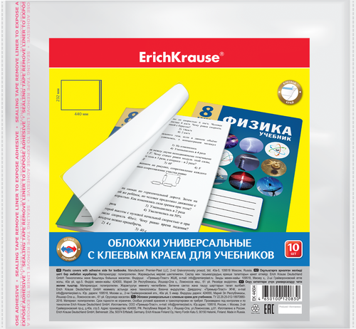 Набор обложек для учебников ERICHKRAUSE, Арт. 645348, детальное фото