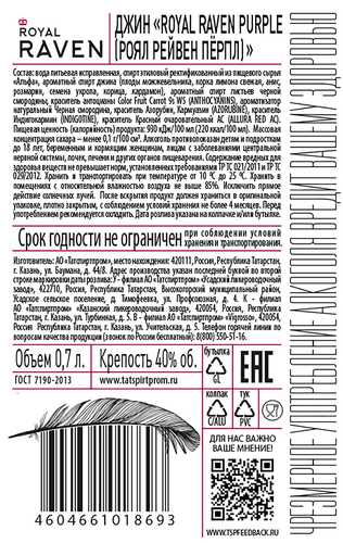 Джин ROYAL RAVEN Purple 40%, 0.7л, вид