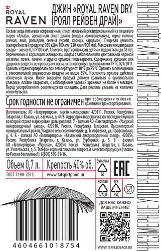 Джин ROYAL RAVEN Dry 40%, 0.7л, изображение