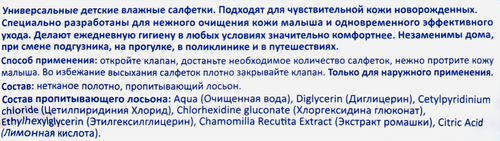 Салфетки влажные детские YOKOSUN, 120шт, изображение