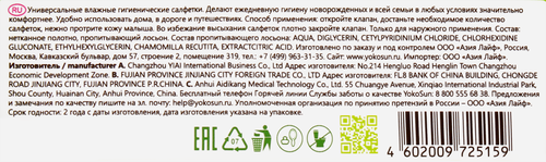 Салфетки влажные детские YOKOSUN Eco гигиенические, 100шт, изображение