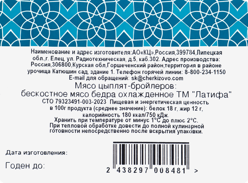 Филе бедра куриное ЛАТИФА Халяль, весовое, детальное фото