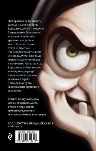 Книга детская ЭКСМО Disney и Большое путешествие, в ассортименте, фото