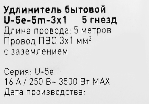 Удлинитель электрический ЭРА U-5e-5m-3x1 с заземлением, 5 розеток, 5м, ПВС, 3x1мм2, 16А Арт. Б0028377, изображение