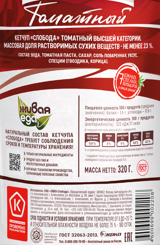 Кетчуп СЛОБОДА Томатный, 320г, крупный план