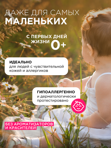 Кондиционер для детского белья Synergetic Нежное прикосновение, 2.75л, крупный план