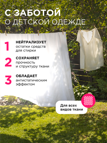 Кондиционер для детского белья Synergetic Нежное прикосновение, 2.75л, крупный план