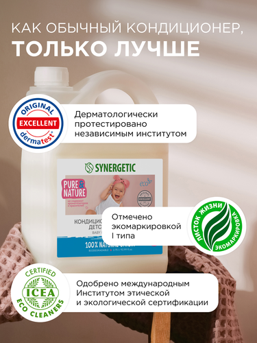 Кондиционер для детского белья Synergetic Нежное прикосновение, 2.75л, картинка