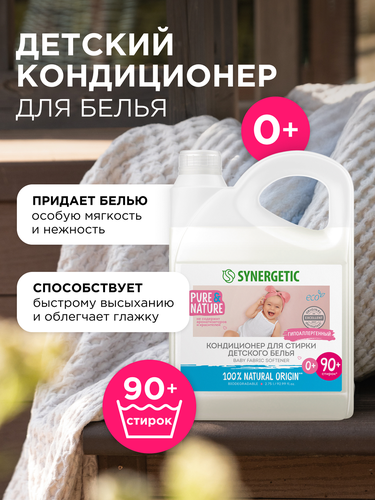 Кондиционер для детского белья Synergetic Нежное прикосновение, 2.75л, картинка