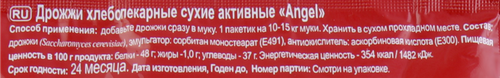 Дрожжи сухие для выпечки и напитков ANGEL активные, 100г, изображение