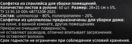 Салфетки HOMECLUB целлюлозные 28х21см, в рулоне, 60 листов, фото
