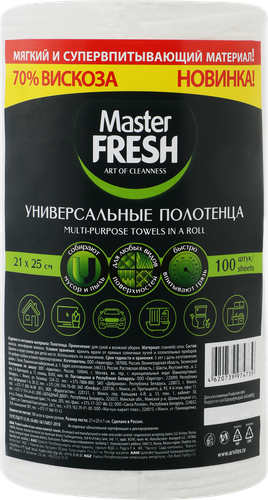 Полотенца универсальные MASTER FRESH, Арт. 628934, картинка