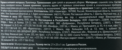 Полотенца универсальные MASTER FRESH, Арт. 628934, фотография