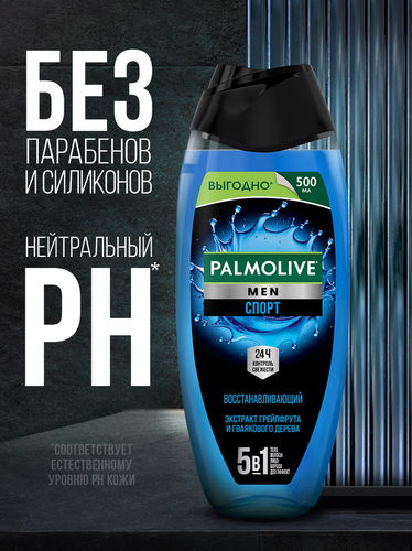 Гель для душа мужской PALMOLIVE Men Спорт, 500мл, вид