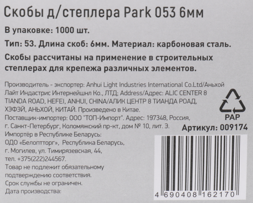 Скобы для степлера PARK 053 6мм Арт. 9174, 1000шт, фото