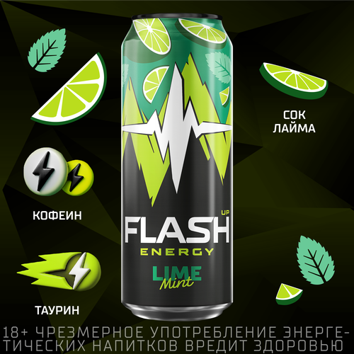 Напиток тонизирующий FLASH UP Мятный лайм тонизирующий витаминизированный газированный, 0.45л, детальное фото