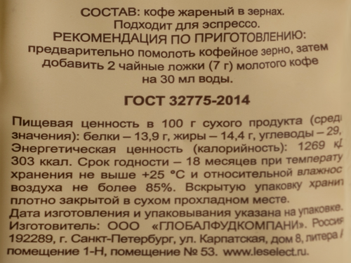 Кофе зерновой LE SELECT Espresso Crema жареный, 1кг, вид