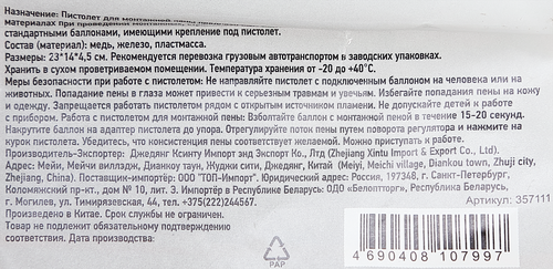 Пистолет для монтажной пены PARK MJ26 Арт. 357111, крупный план