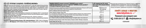 Печенье ЛЮБЯТОВО Топленое молоко, 444г, фотография