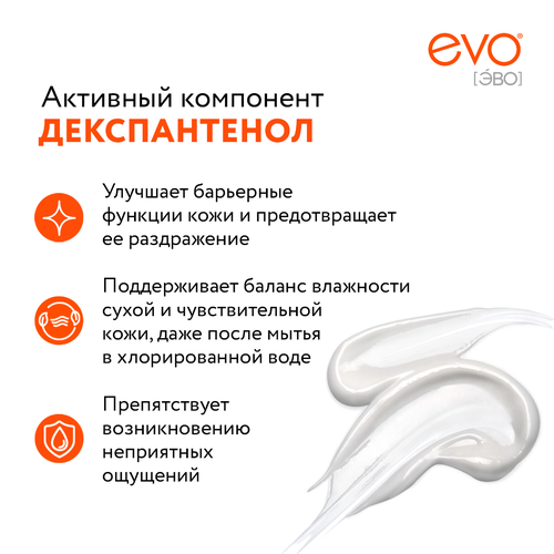 Крем-гель для душа EVO Пантенол, для сухой и чувствительной кожи, 400мл, крупный план
