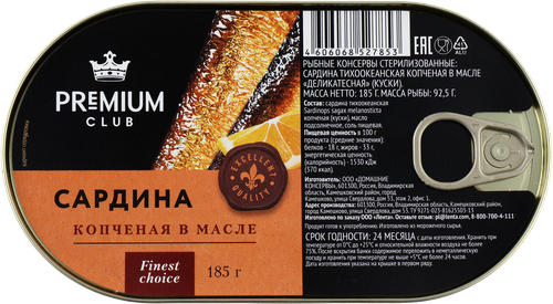 Сардины копченые PREMIUM CLUB в масле, 185г, изображение