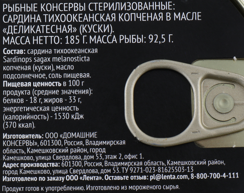 Сардины копченые PREMIUM CLUB в масле, 185г, изображение