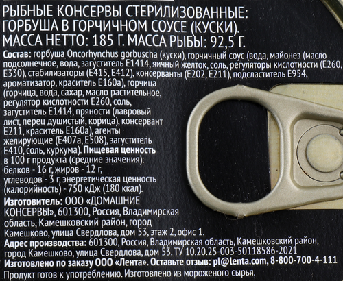 Горбуша PREMIUM CLUB в горчичном соусе, 185г, изображение