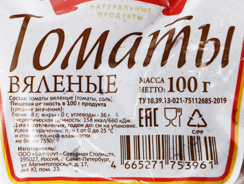 Томаты вяленые, 100г, фотография
