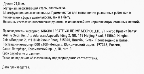 Ножницы PARK 21,5см, технические Арт. 9179, изображение