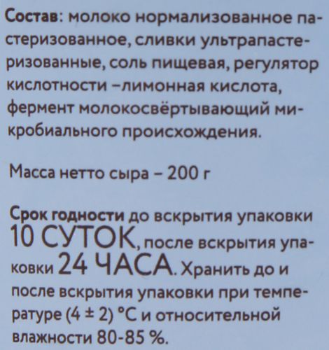 Сыр мягкий РОССИНИ Страчателла 50%, без змж, 200г, картинка