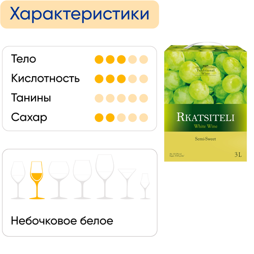 Вино TRADITIONAL WINE Ркацители сортовое белое полусладкое, 3л, изображение