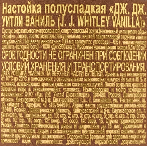 Настойка JJ WHITLEY Ваниль полусладкая 40%, 0.5л, фото
