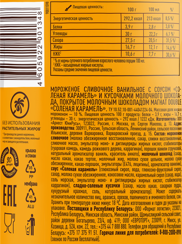 Мороженое МАГНАТ Double Соленая карамель, сливочное 10%, без змж, пластиковый стакан, 310г, детальное фото
