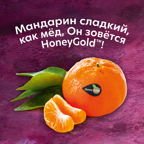 Мандарины медовые Honey Gold, весовые, детальное фото