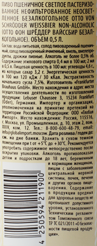 Пиво безалкогольное светлое OTTO VON SCHRODDER Weissbier пшеничное нефильтрованное пастеризованное 0,5%, 0.5л, картинка