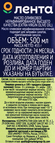 Масло оливковое ЛЕНТА нерафинированное Extra Virgin, высший сорт, 500мл, фотография