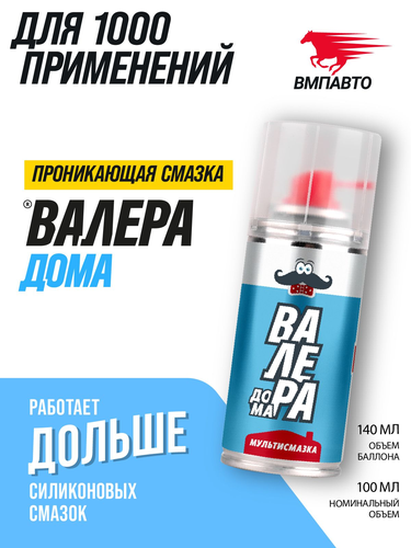 Мастер-смазка ВАЛЕРА Home, 140мл, фотография