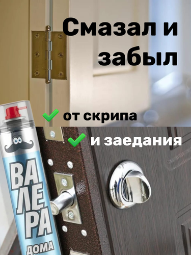 Мастер-смазка ВАЛЕРА Home, 140мл, детальное фото