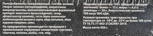 Вареники У ПАЛЫЧА с творогом, 450г, картинка