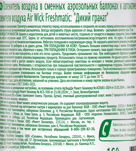 Баллон сменный для автоматического освежителя воздуха AIR WICK Freshmatic Дикий гранат, 250мл, детальное фото