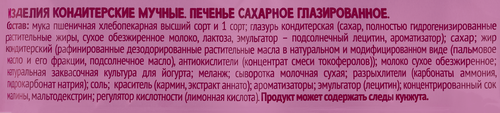 Печенье сахарное ДРУЖНО Малина, в йогуртовой глазури, 120г, картинка