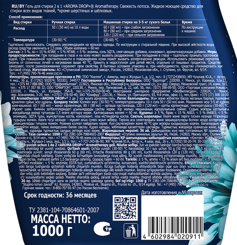 Гель для стирки AROMA DROP Aromatherapy Свежесть лотоса 2в1, 1л, детальное фото
