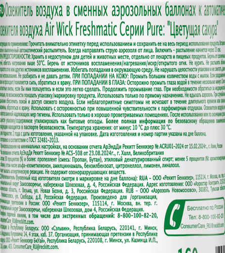 Баллон сменный для автоматического освежителя воздуха AIR WICK Freshmatic Цветущая сакура, 250мл, вид