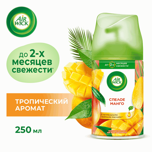 Баллон сменный для автоматического освежителя воздуха AIR WICK Freshmatic Тропические фантазии: Спелый манго, 250мл, фотография