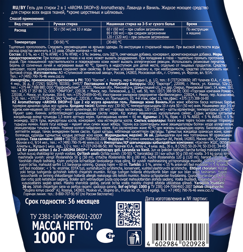 Гель для стирки AROMA DROP Aromatherapy Лаванда и ваниль 2в1, 1л, картинка