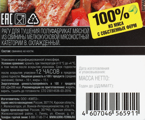Рагу из свинины БЛИЖНИЕ ГОРКИ Для тушения, 400г, фотография