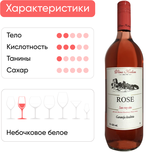 Вино VINO KALEM Rose ординарное розовое сухое, 1л, фотография