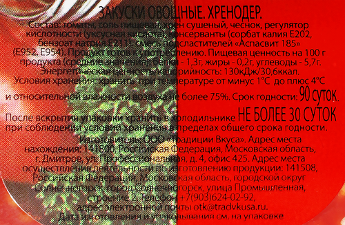 Хренодер ТРАДИЦИИ ВКУСА, 400г, картинка